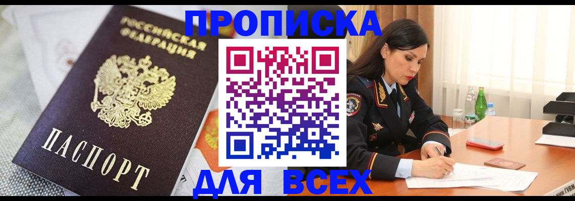 временная регистрация купить в Оленегорске